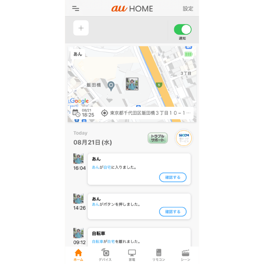 アプリ「au HOME」画面イメージ