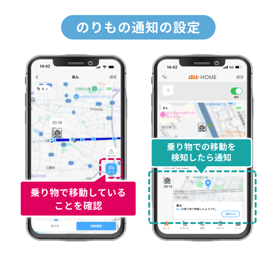 アプリ「au HOME」画面イメージ