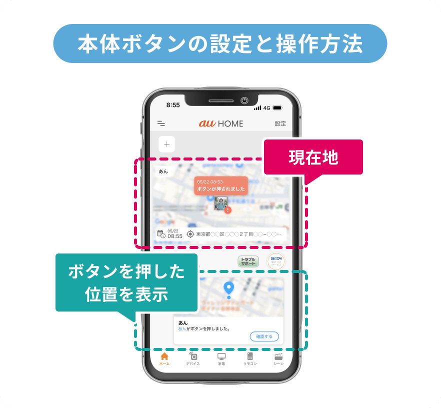 アプリ「au HOME」画面イメージ