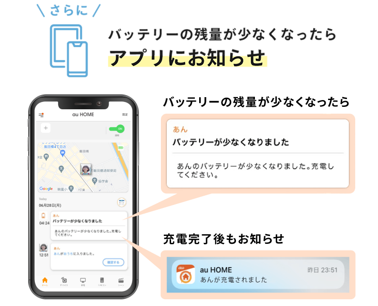 バッテリーの残量が少なくなったらアプリにお知らせ