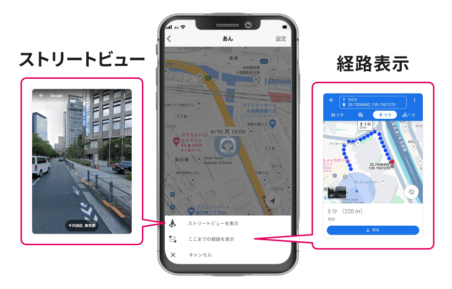 ストリートビュー/経路表示
