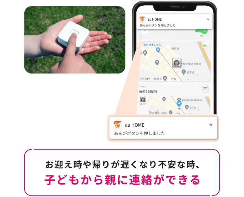 お迎え時や帰りが遅くなり不安な時、子どもから親に連絡ができる