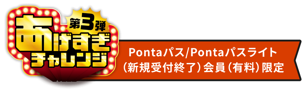 Pontaパス/Pontaパス ライト会員(有料)限定 かんたん見守りプラグ割引キャンペーン