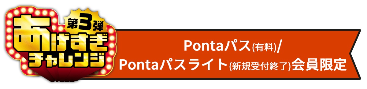 Pontaパス/Pontaパス ライト会員(有料)限定 かんたん見守りプラグ割引キャンペーン