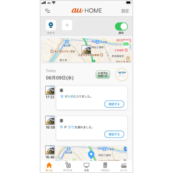 アプリ「au HOME」画面イメージ