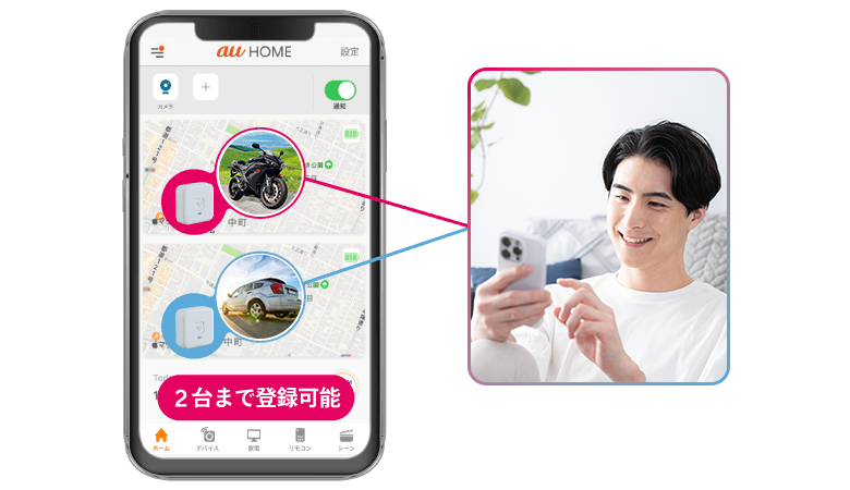 2台まで登録可能