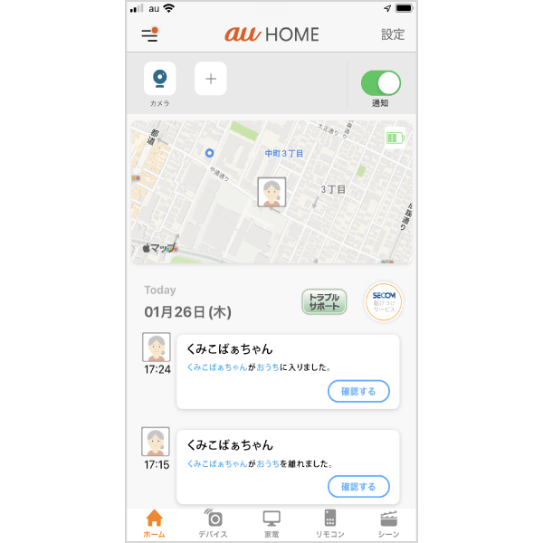 アプリ「au HOME」画面イメージ