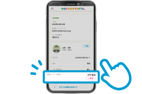 マイページ画面イメージ