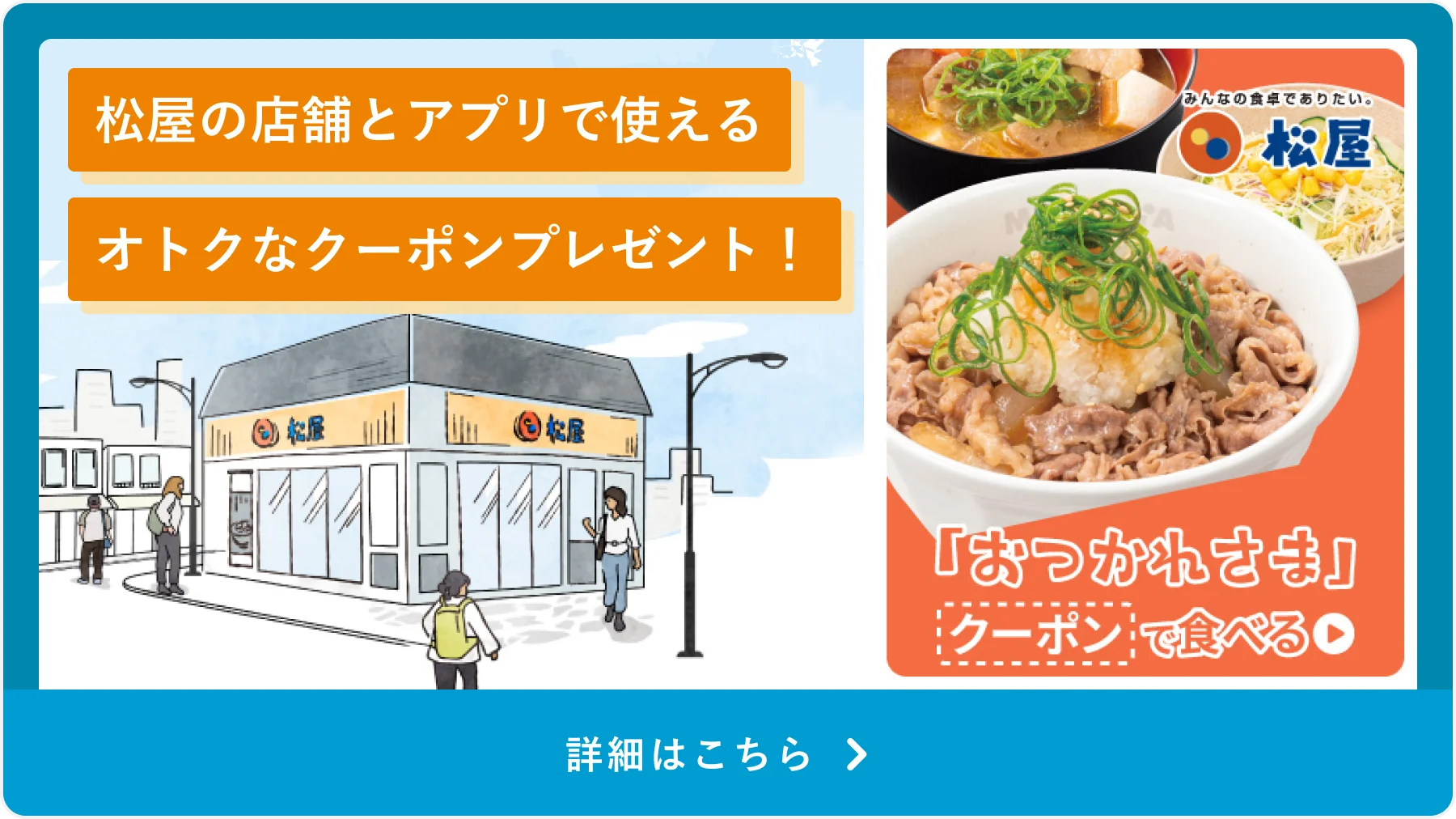 期間限定特典_松屋