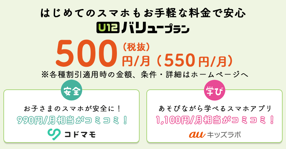 U12バリュープラン