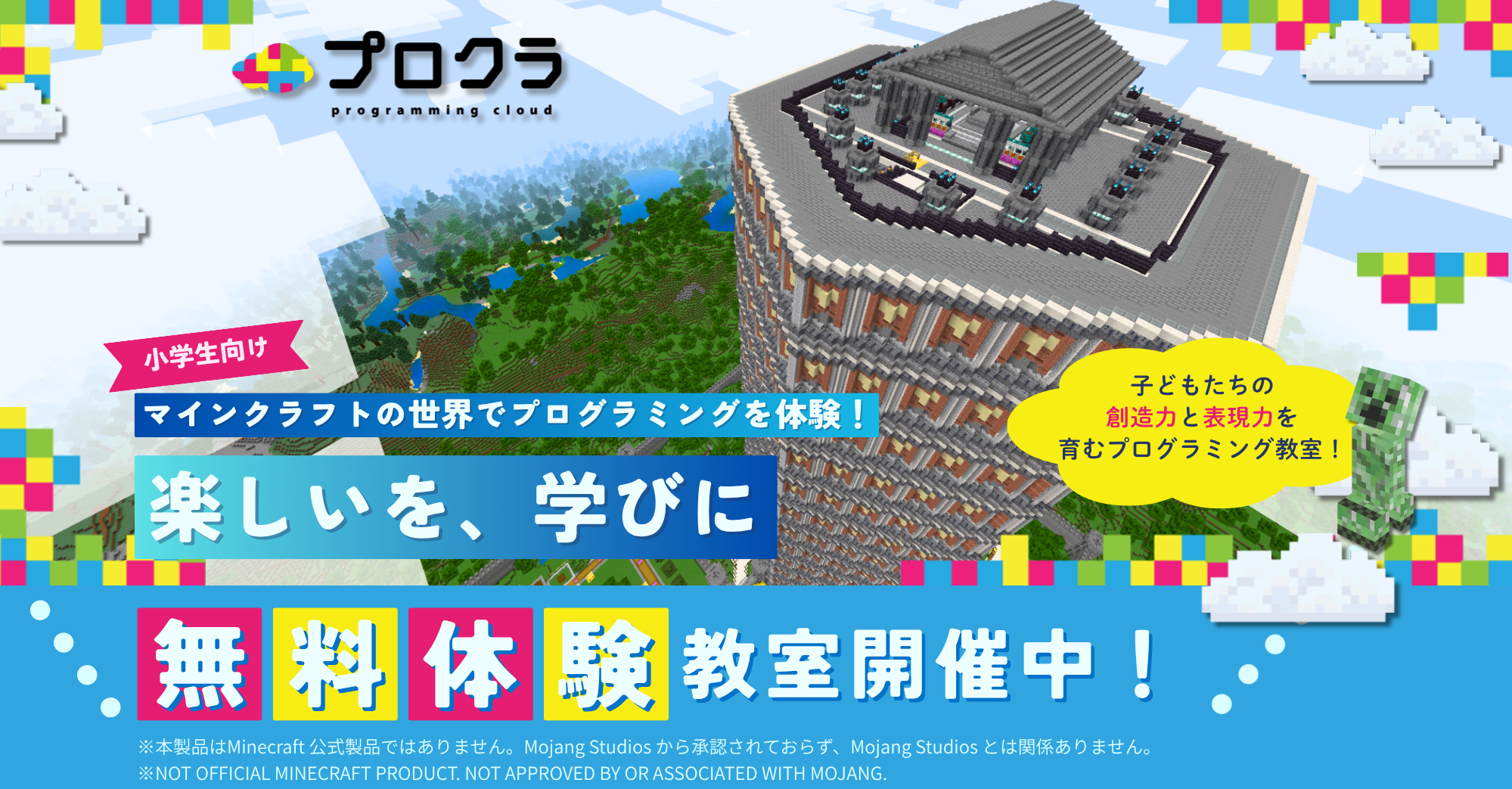 プロクラ Supported by au