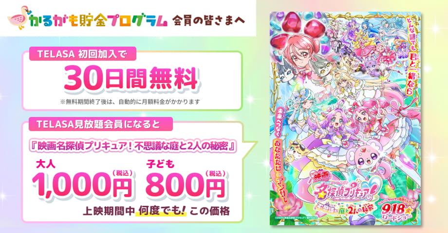 期間限定特典_TELASA