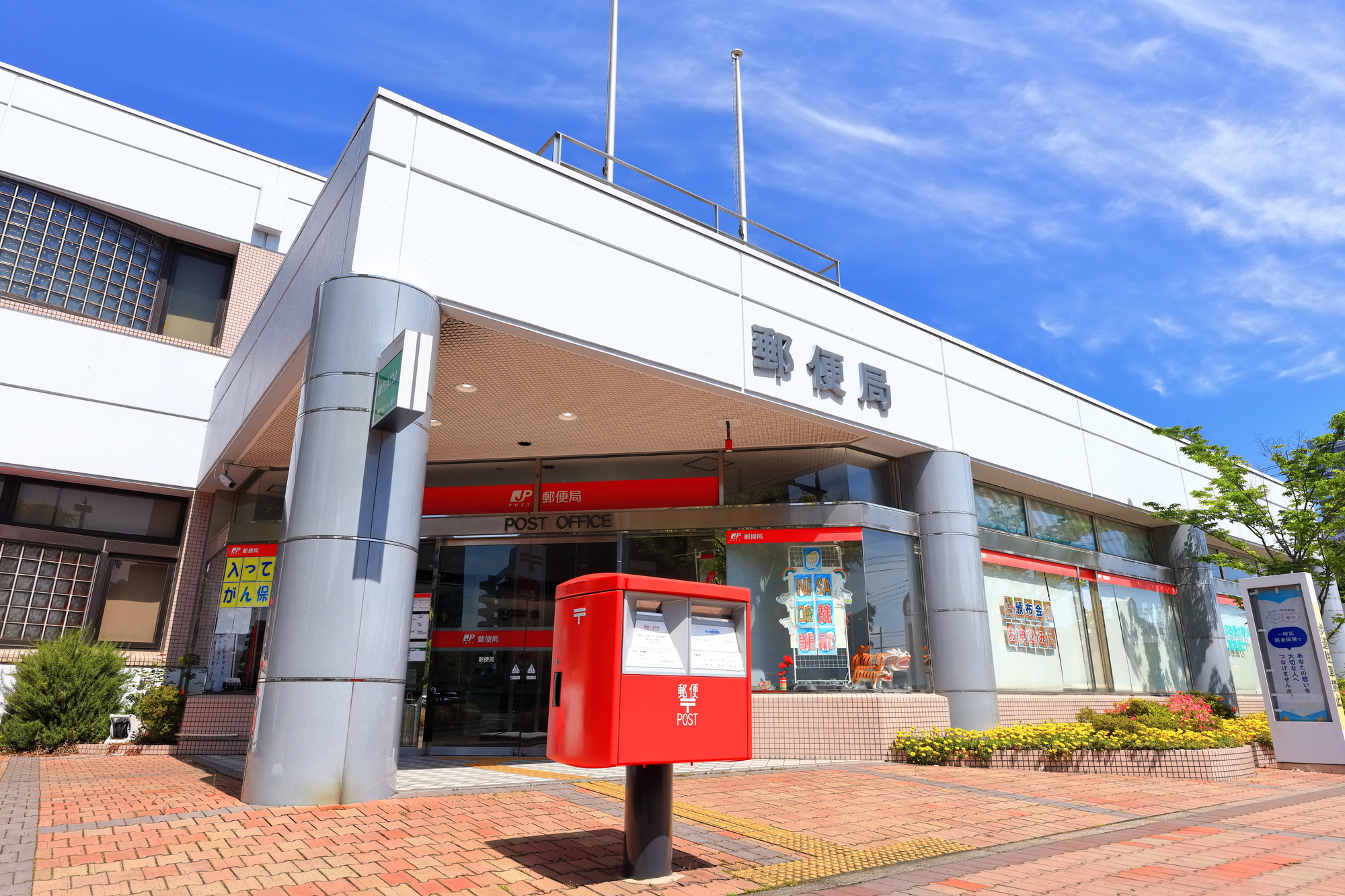 郵便局