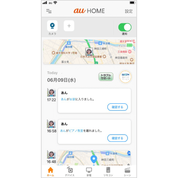 アプリ「au HOME」画面イメージ