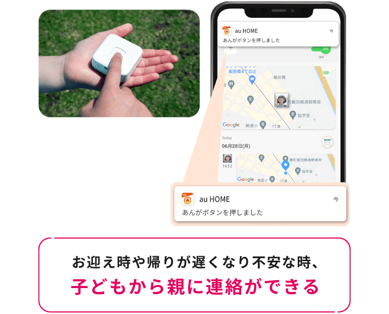 お迎え時や帰りが遅くなり不安な時、子どもから親に連絡ができる
