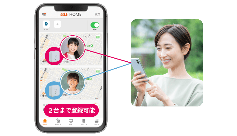2台まで登録可能