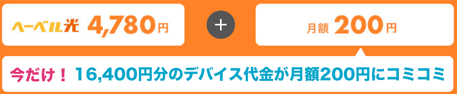 ヘーベル光 4,780円