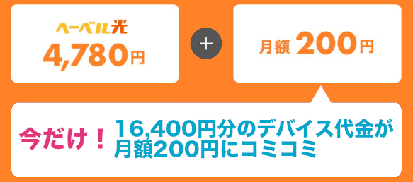 ヘーベル光 4,780円